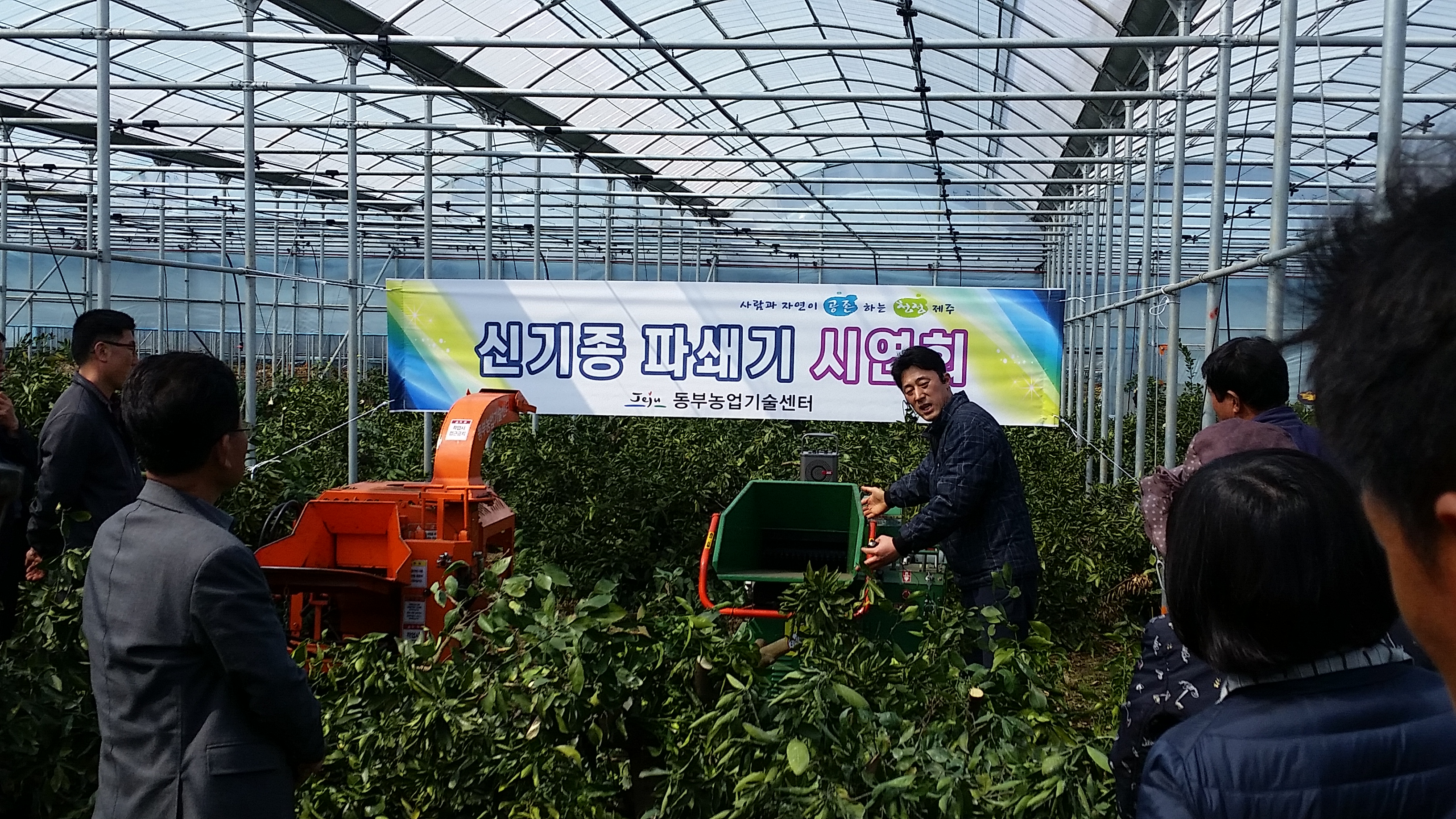 신기종 파쇄기 시연회